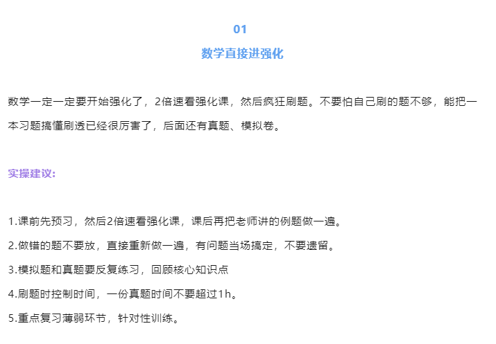 MBA考研最后三个月这些坑千万别踩！