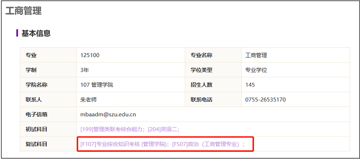 部分院校2024级MBA复试大纲已经发布！（参考书目&复试内容）