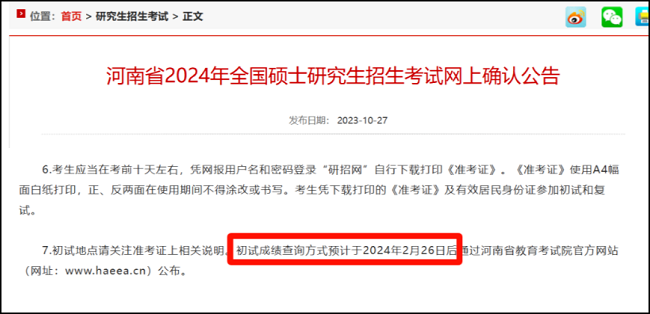 24年MBA国家线发布有消息啦！