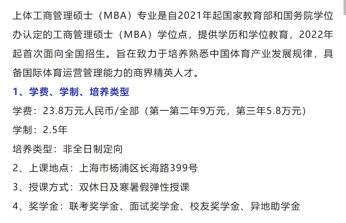 上海体育大学MBA2024年调剂意向登记开放中