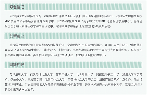 南京林业大学2024MBA招生咨询通道正式开启