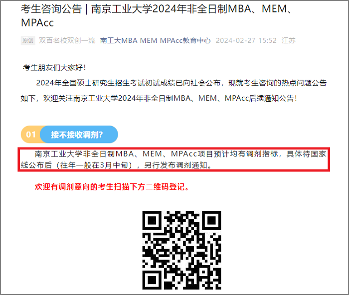 南京工业大学24年非全日制MBA有调剂指标