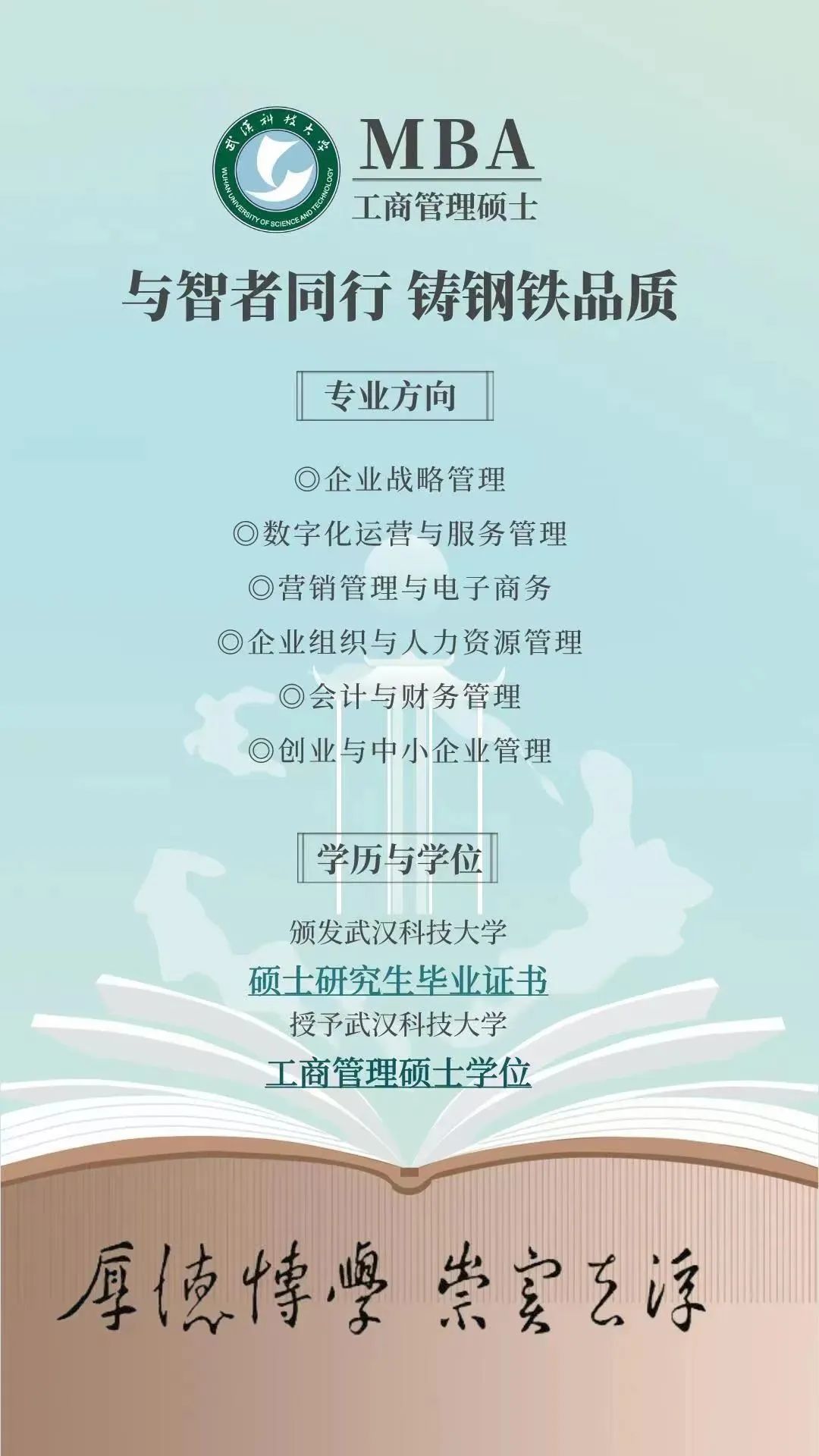 武汉科技大学2024年MBA项目调剂及咨询通知