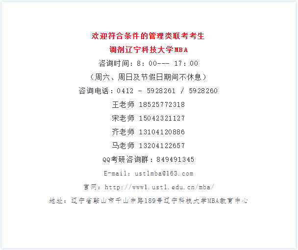 辽宁科技大学2024年MBA接收调剂