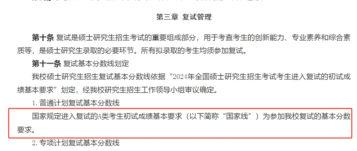 天津工业大学2024年MBA复试分数线