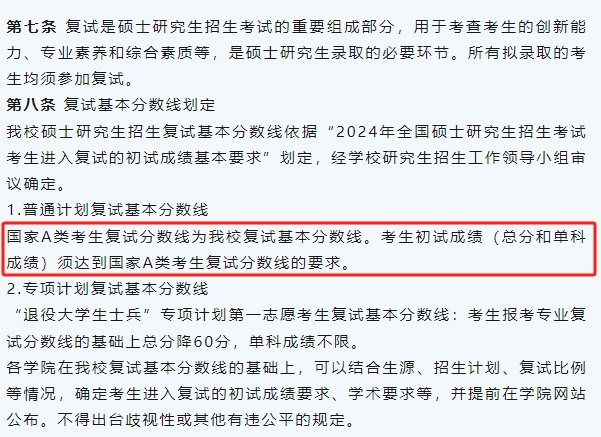 天津商业大学2024年MBA复试分数线
