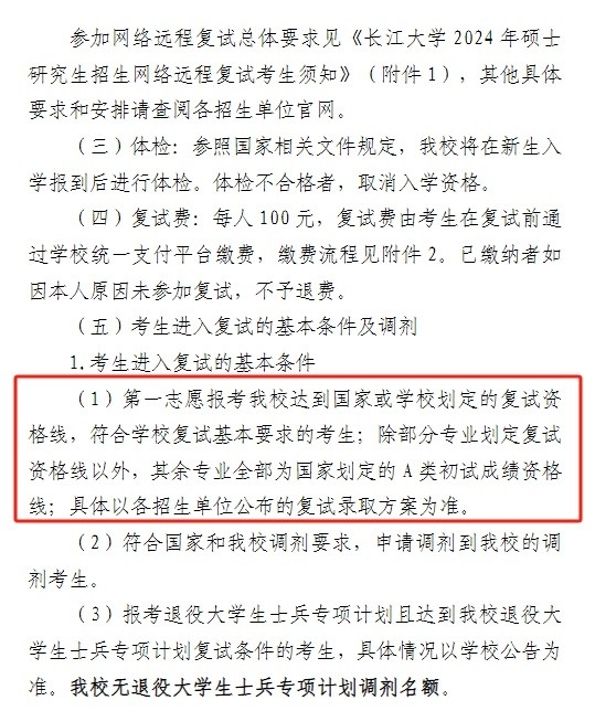 长江大学2024年MBA复试分数线