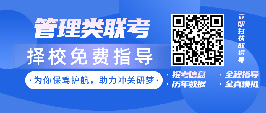 25MBA报考指南 | 全国工商管理MBA招生学校