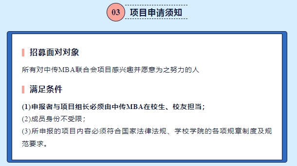 中国传媒大学2025MBA联合会项目组招募！