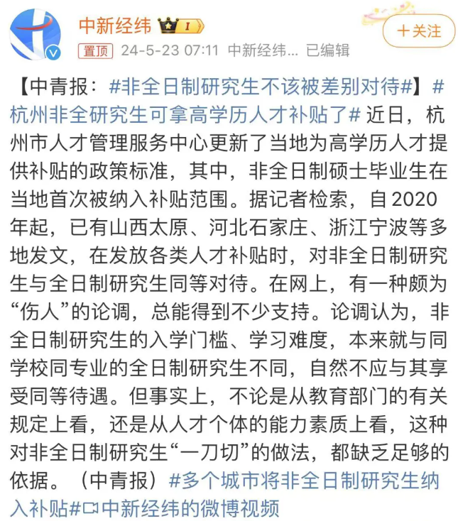 非全日制含金量又升了，纳入高学历人才补贴范围！