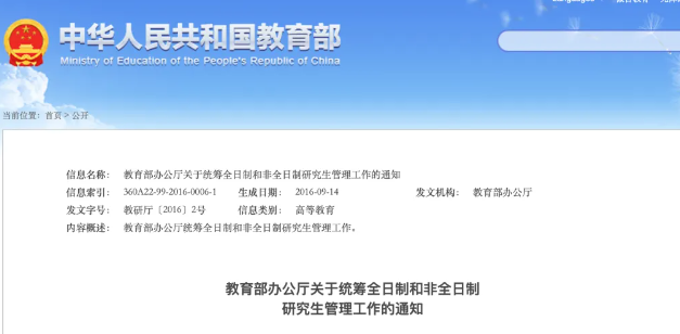 非全日制含金量又升了，纳入高学历人才补贴范围！