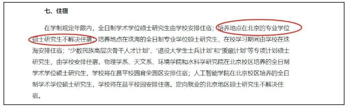 这2所院校全日制专硕不提供住宿!
