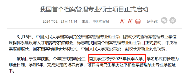 注意！2025管理类专硕又新增1个专业！