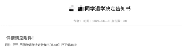 【MBA考研】江西理工大学发布“退学决定告知书”！