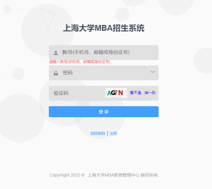 上海大学MBA新增“提前批面试”奖学金