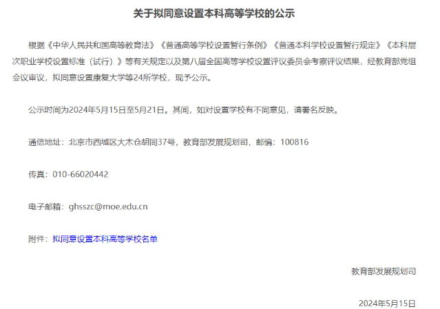 升咖啦！这几所院校“学院”更名为“大学”！