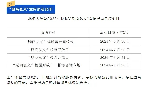 2025北京师范大学MBA取消全员提面，开启“励商弘文”体验营！！