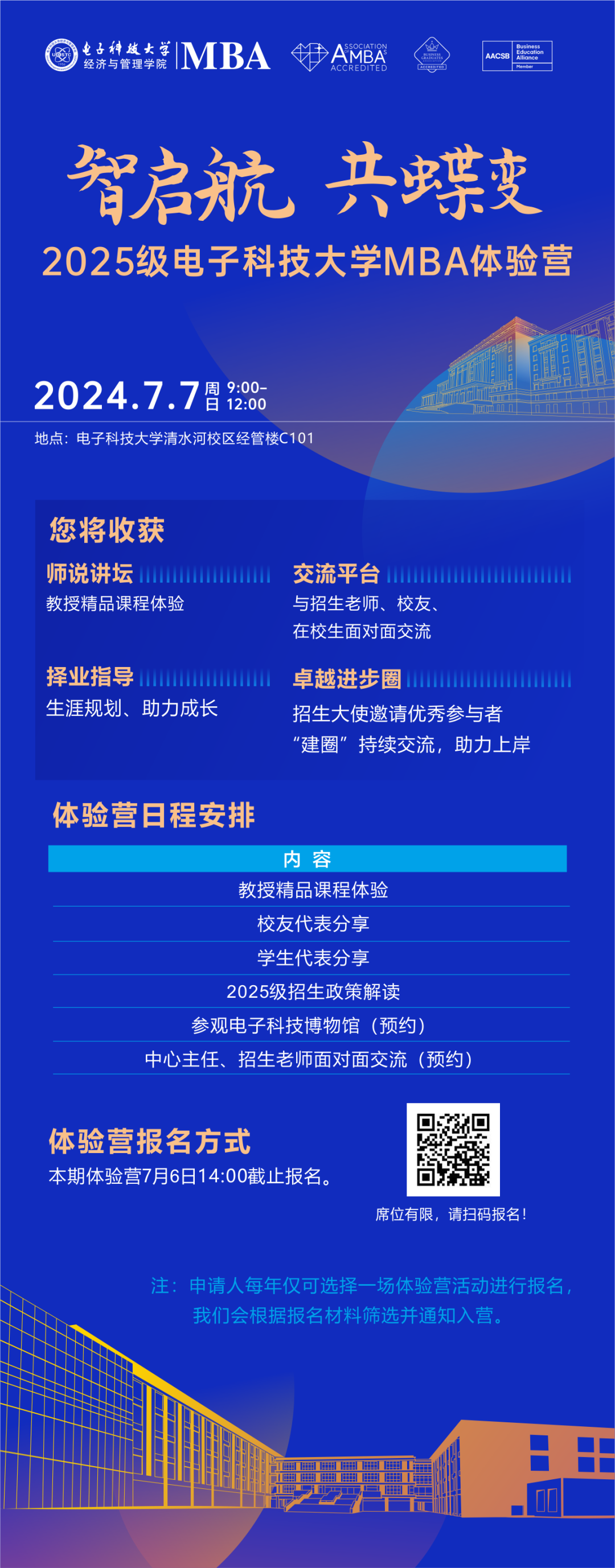 2025级电子科技大学MBA体验营开启报名