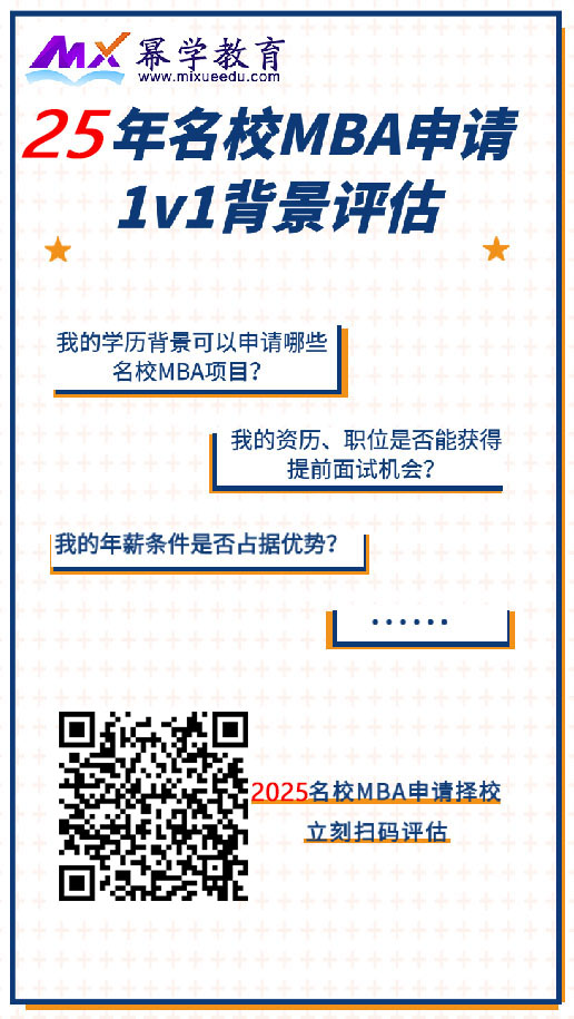 25年MBA学费终于涨不动了！