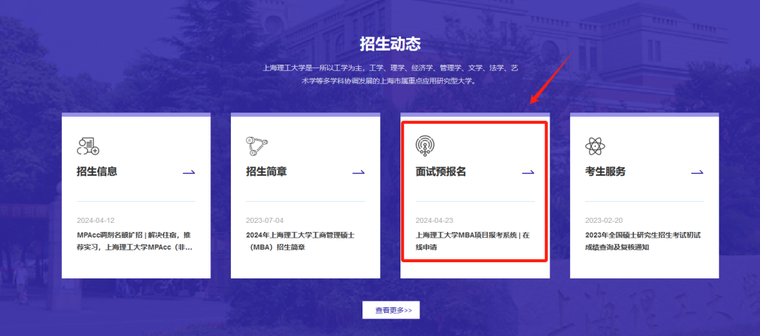 2025年上海理工大学MBA预面试8月份批次申请进行中