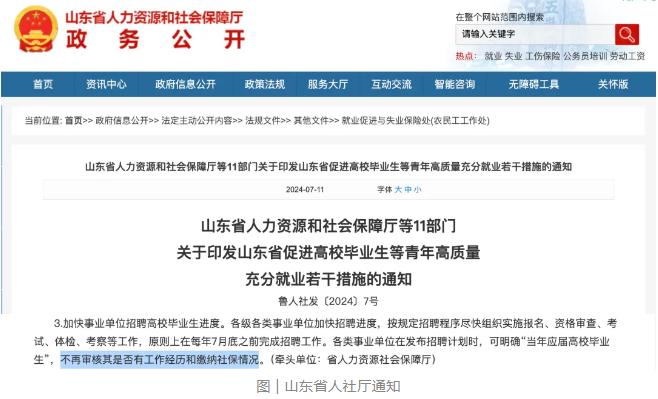 多省已调整！应届生身份限制可能会取消！