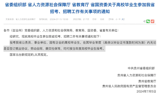 多省已调整！应届生身份限制可能会取消！