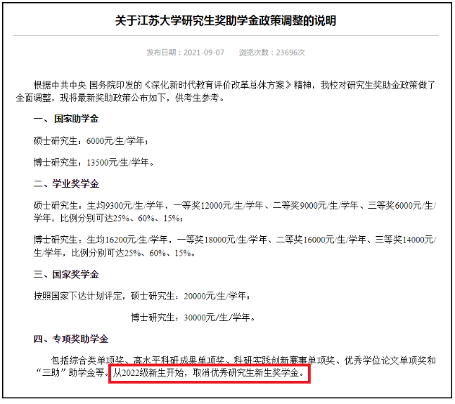 停发MBA硕士新生奖学金！这些学校上榜！