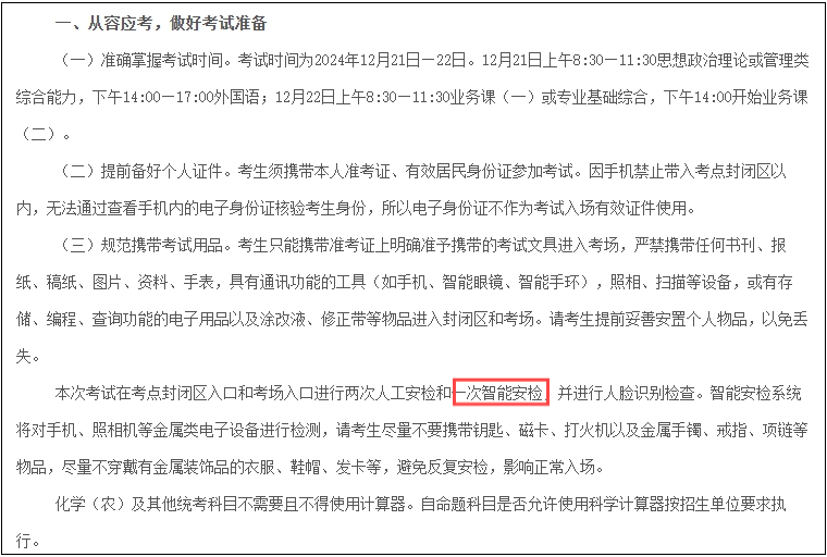 MBA考生注意：25年考研考场有新规定！