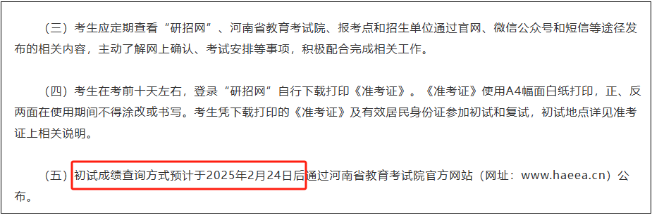 25年MBA考研初试成绩查询时间公布了！