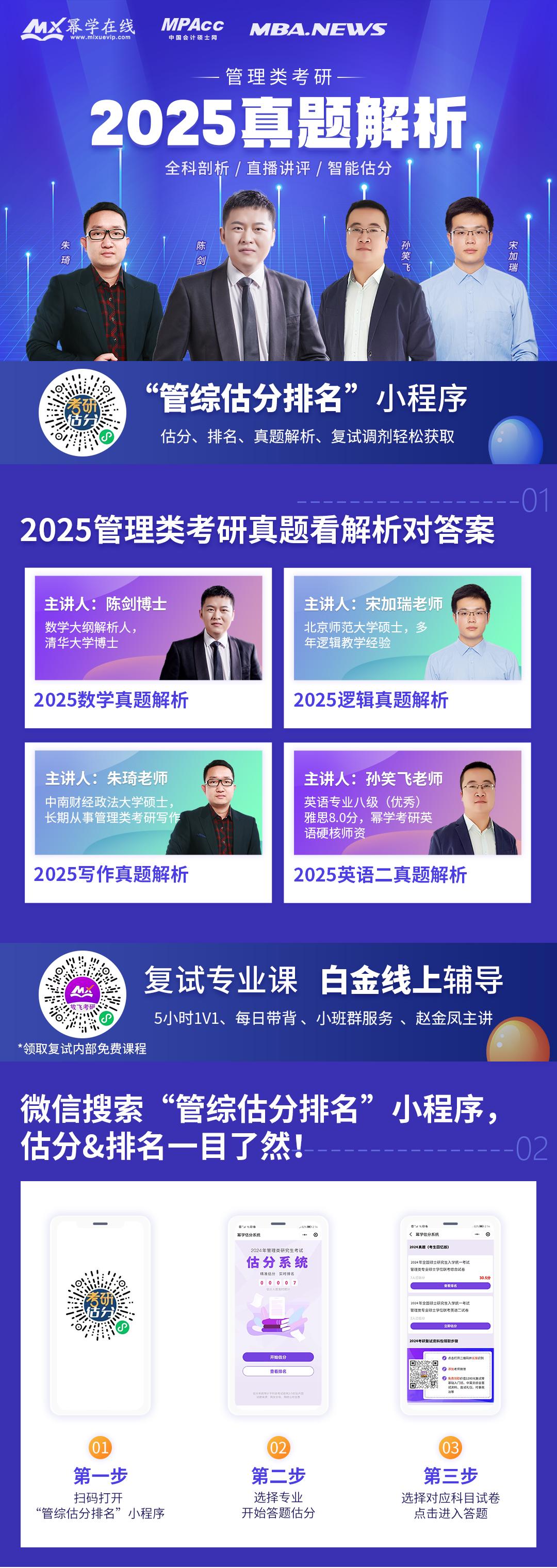 2025年MBA管理类联考-英语二真题答案+直播解析！