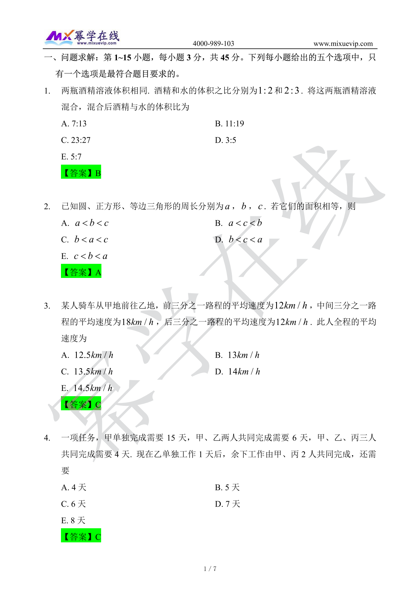 2025年MBA管理类联考-数学真题答案已公布！