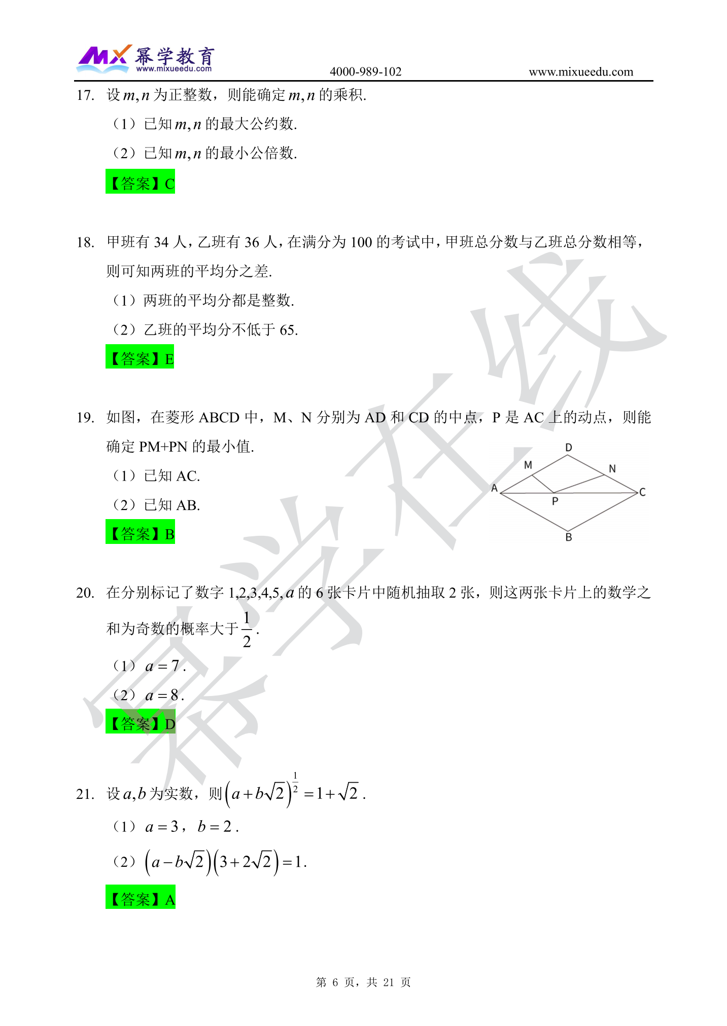 2025年MBA管理类联考-逻辑真题解析公布！