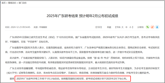 MBA考研阅卷工作1月份进行！各地初试成绩查询时间定了！
