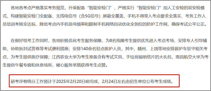 MBA考研阅卷工作1月份进行！各地初试成绩查询时间定了！