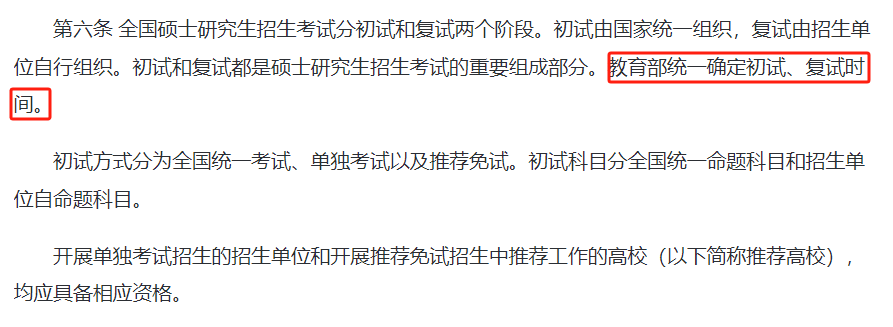MBA考研复试时间全国统一！对复试有什么影响？