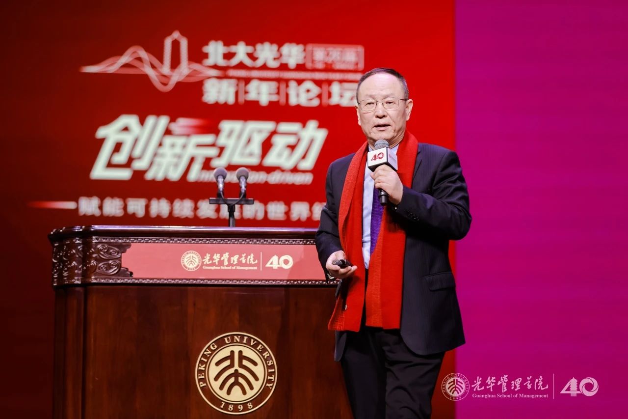 创新驱动：赋能可持续发展的世界经济丨第二十六届北大光华新年论坛举行
