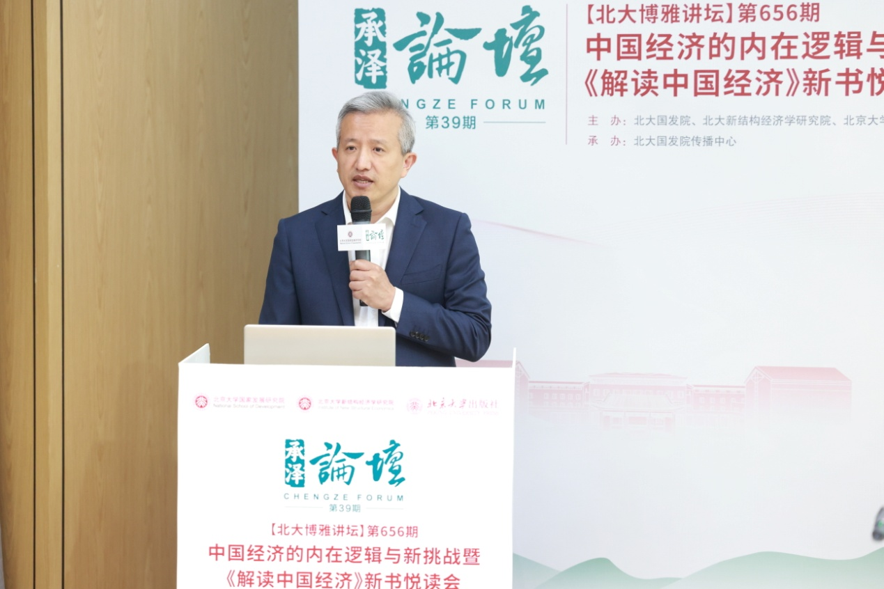 《解读中国经济》新书悦读会在京举办，林毅夫解读中国经济的内在逻辑与新挑战