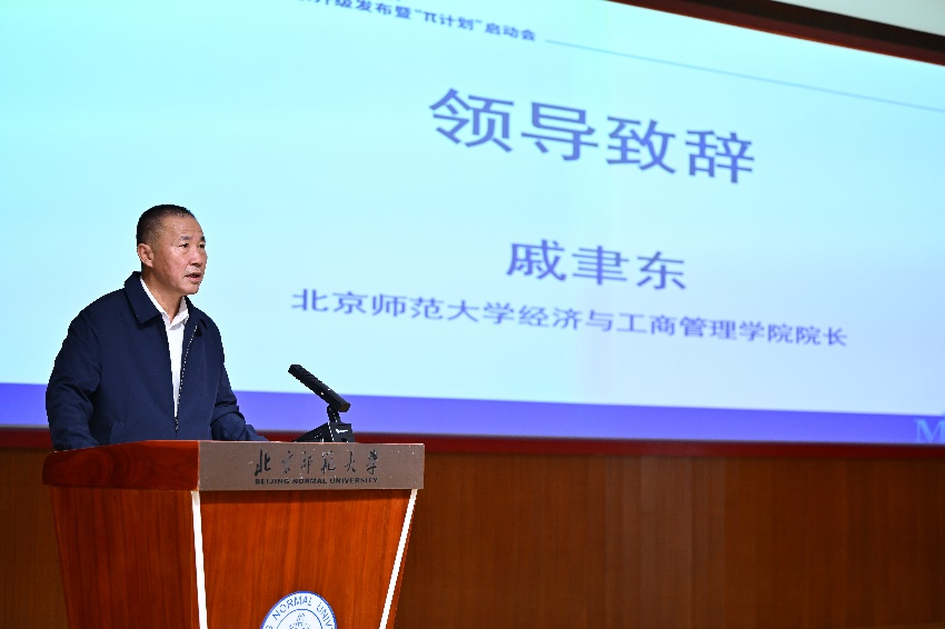 2026北师大经管MBA发布培养体系战略升级暨“π计划”正式启动