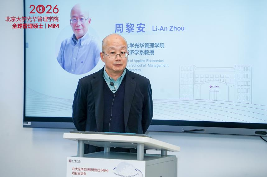 敢想、敢闯，携手共创 | 北大光华全球管理硕士（MiM）项目宣讲会圆满举行