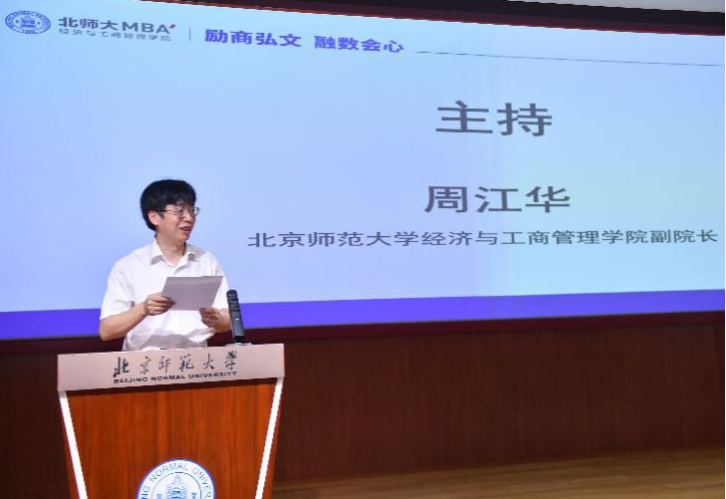 北师大MBA成功举办“励商弘文 融数会心”论坛暨2027“π计划”启动会